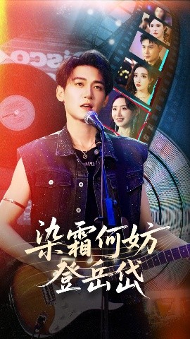 染霜何妨登岳岱封面图