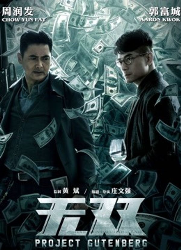 无双（粤语）封面图