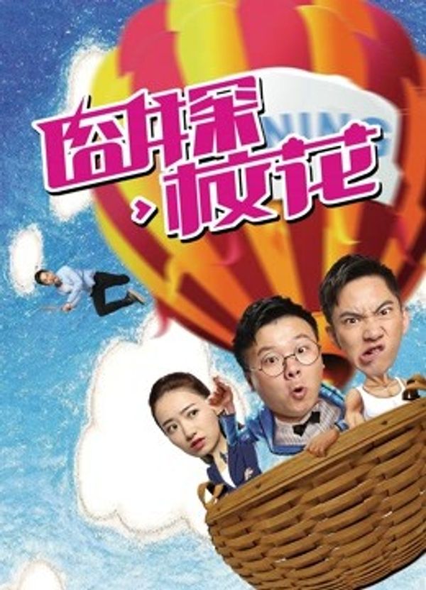 囧探校花封面图