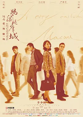 妈阁是座城[电影解说]封面图