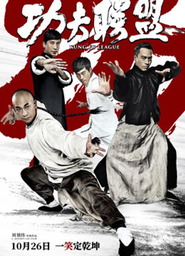 功夫联盟（粤语）封面图