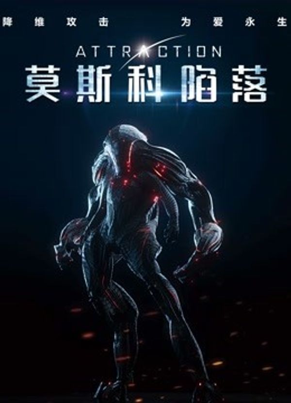 莫斯科陷落（普通话）封面图