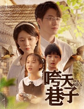 咵天巷子封面图