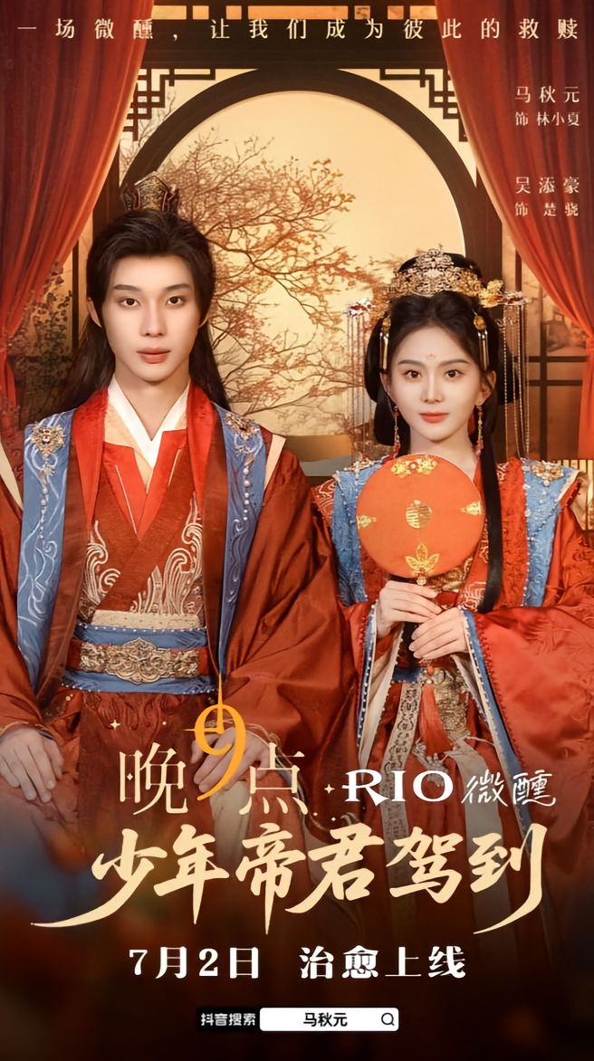 晚9点，少年帝君驾到封面图