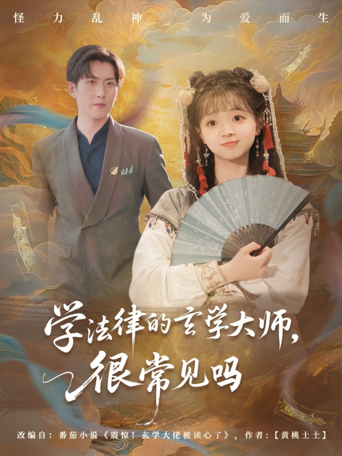 学法律的玄学大师很常见吗封面图