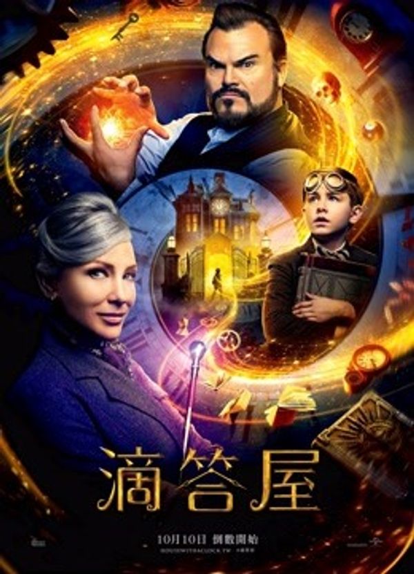 滴答屋（普通话）封面图