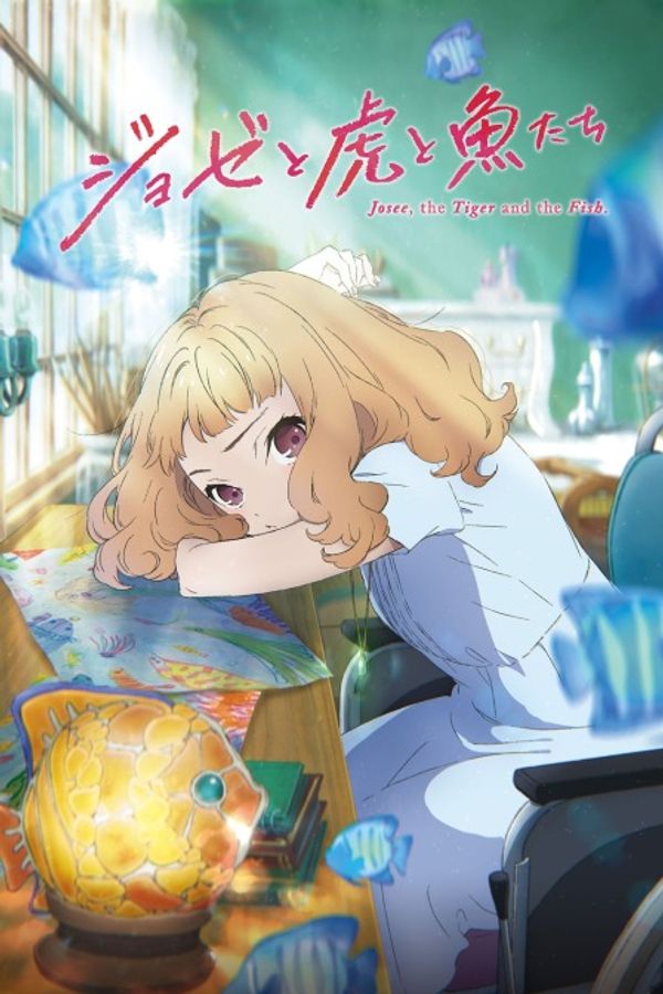 乔瑟与虎与鱼群封面图