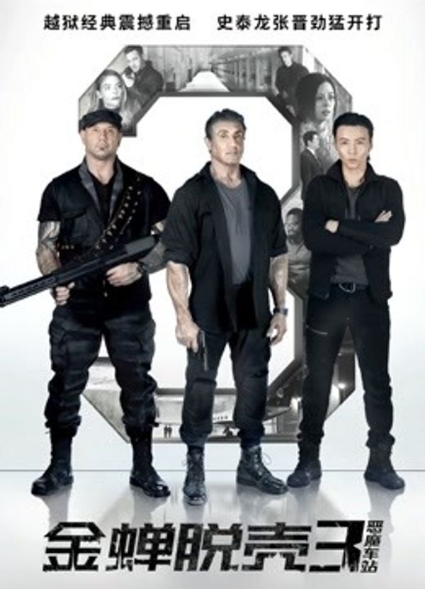 金蝉脱壳3：恶魔车站（普通话）封面图