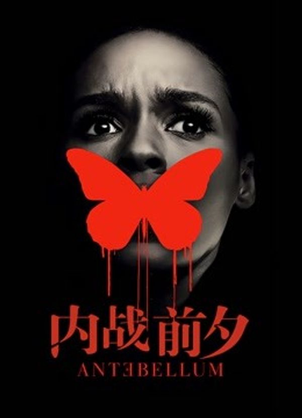内战前夕封面图