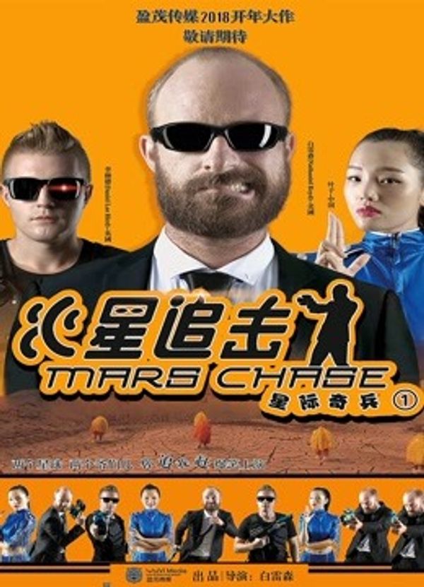 火星追击封面图