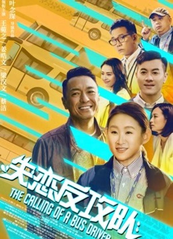 失恋反攻队（粤语）封面图