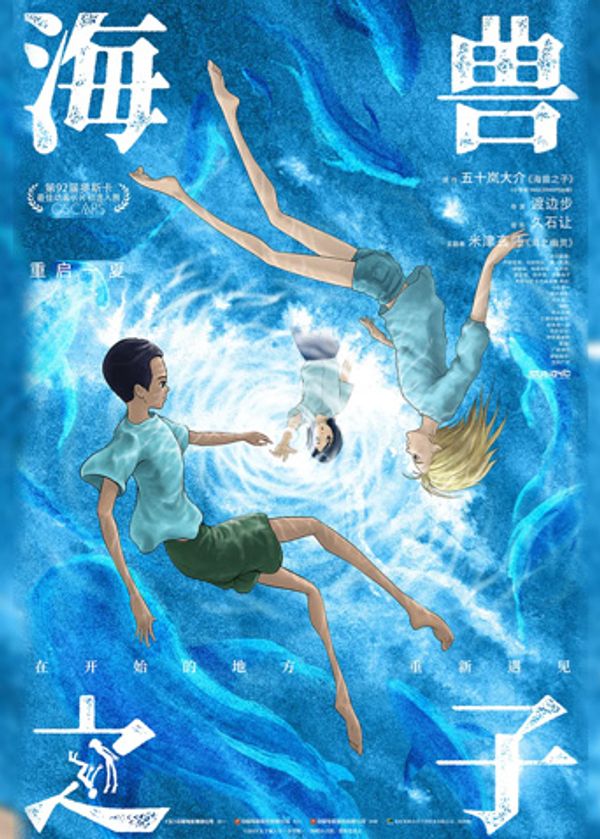 海兽之子（普通话）封面图