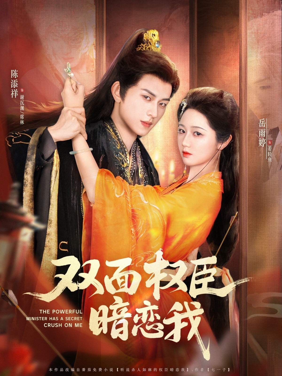 双面权臣暗恋我封面图