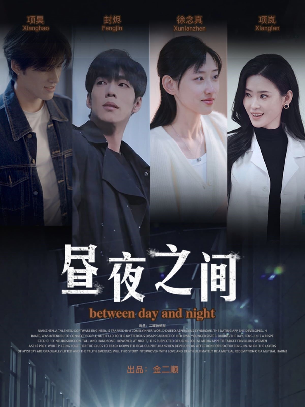 昼夜之间封面图