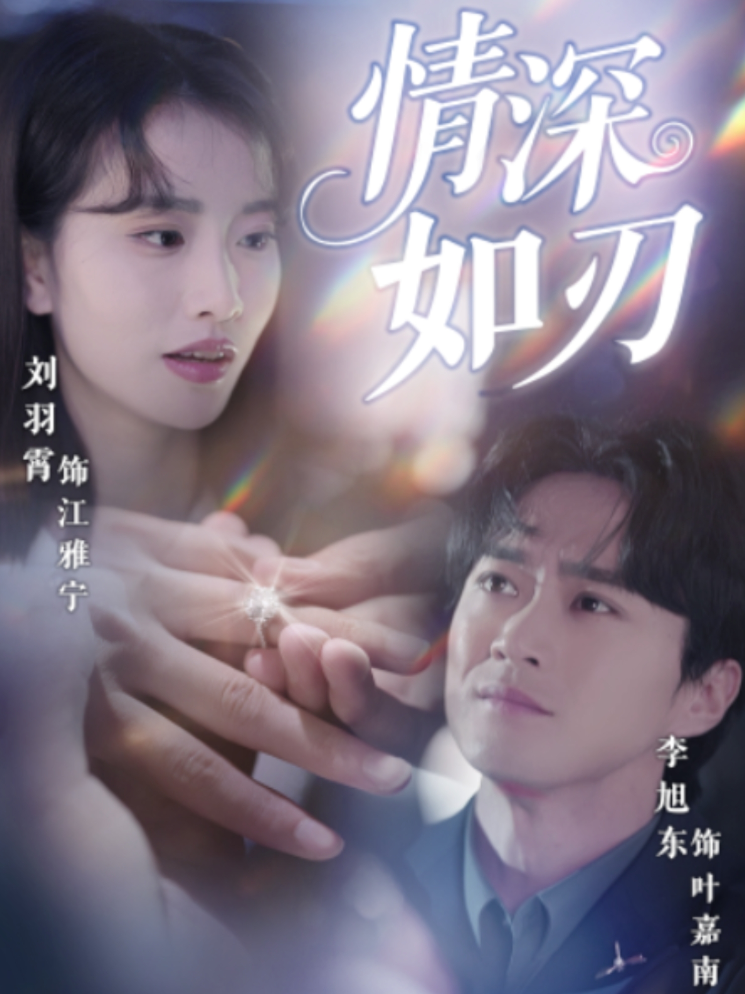 情深如刃封面图