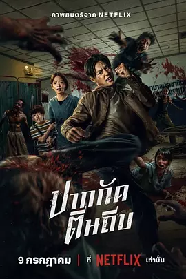 尸杀泰拳[电影解说]封面图