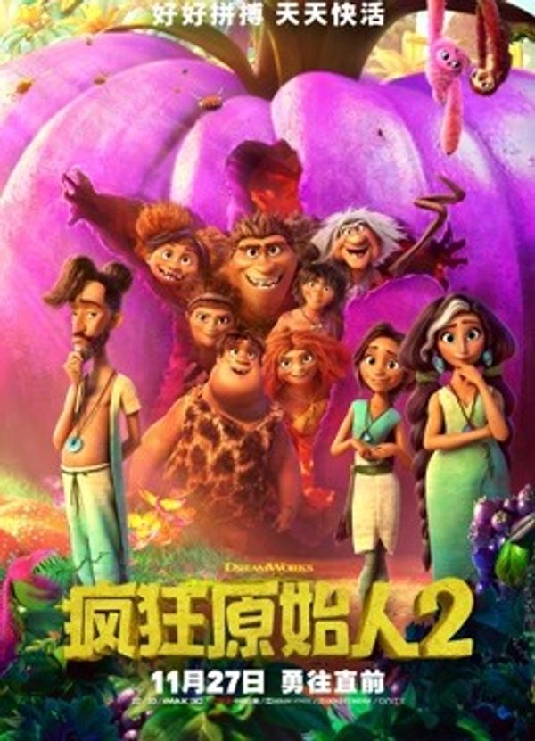 疯狂原始人2（普通话）封面图