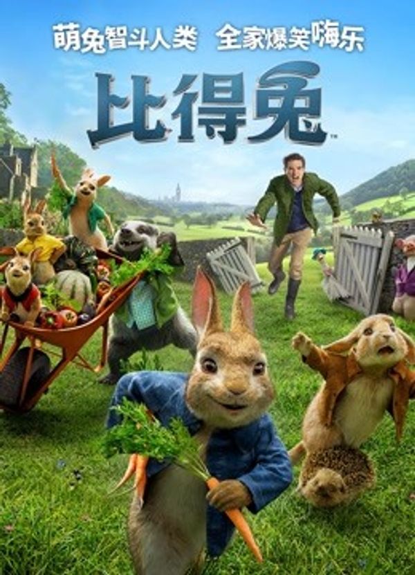 比得兔（普通话）封面图