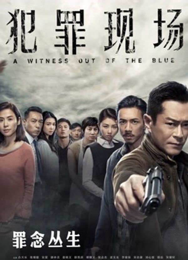 犯罪现场（粤语）封面图