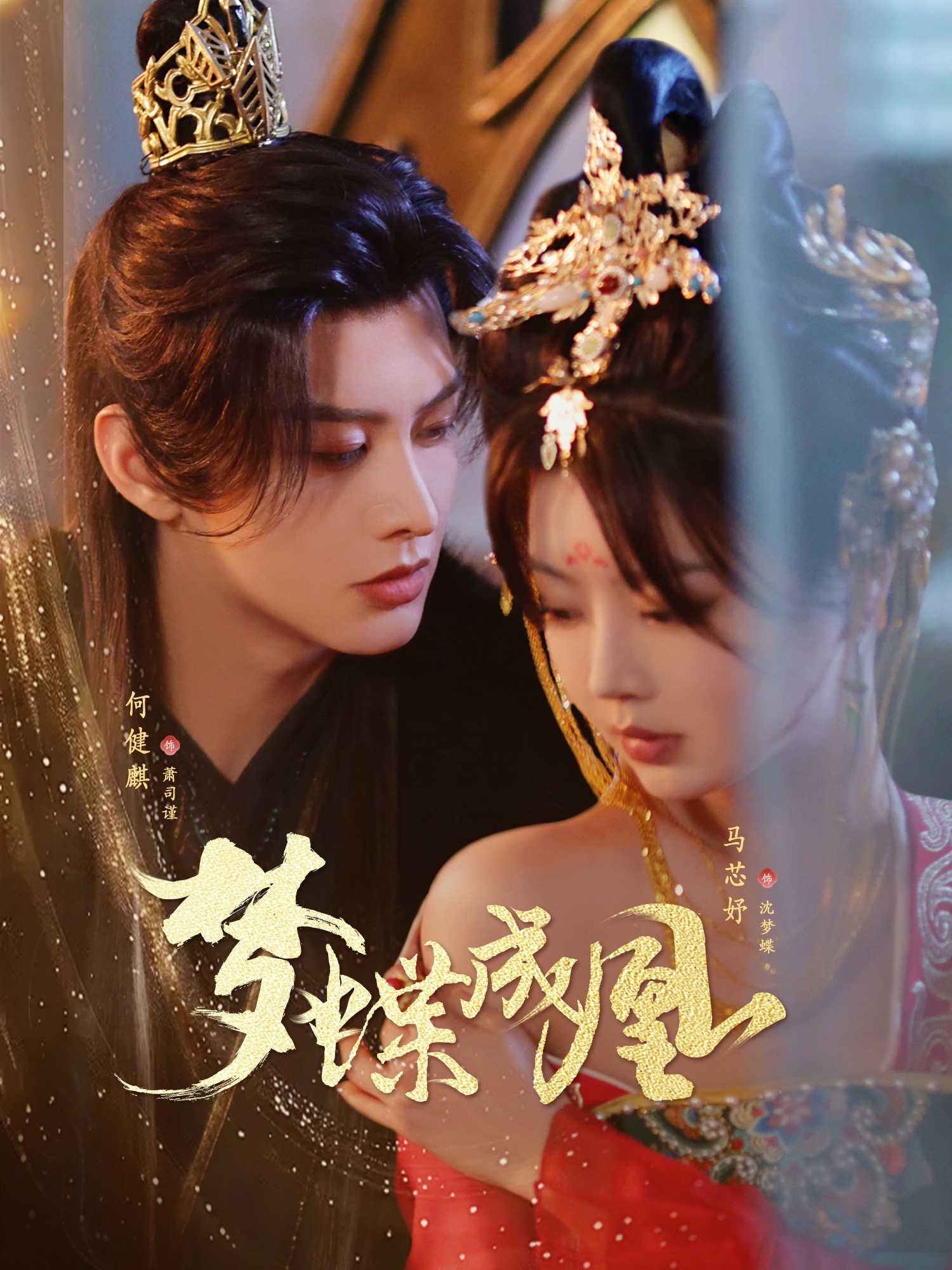 梦蝶成凰封面图