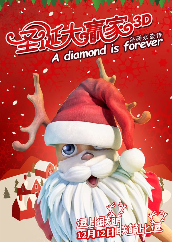 圣诞大赢家封面图