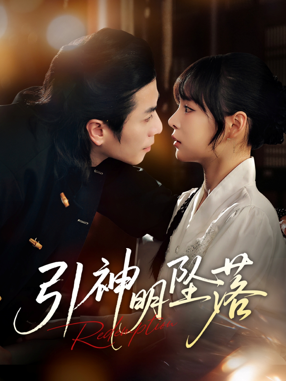 引神明坠落封面图