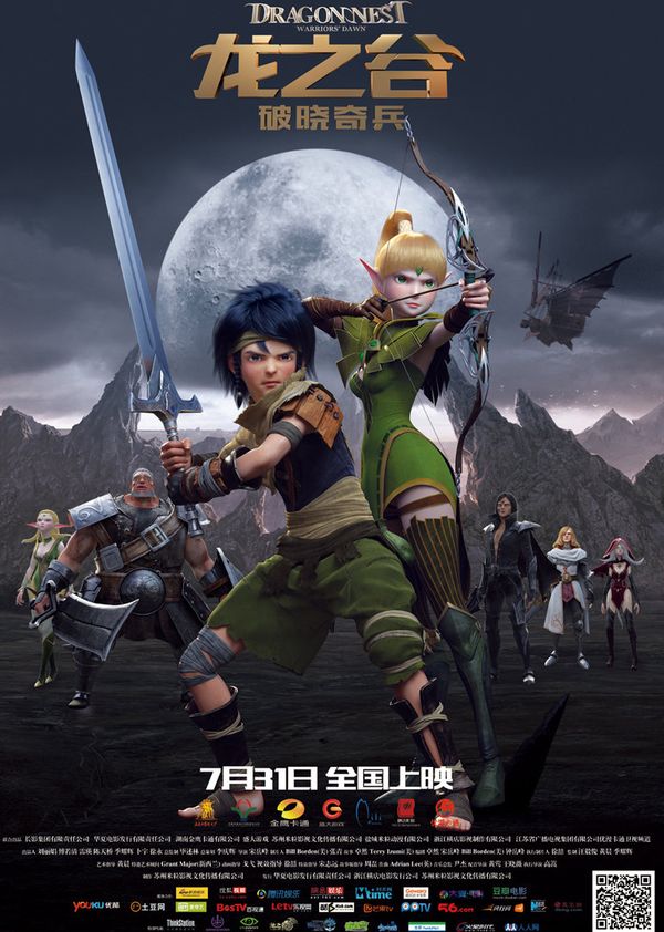 龙之谷·破晓奇兵封面图