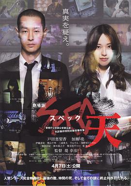 SPEC：天 劇場版封面图