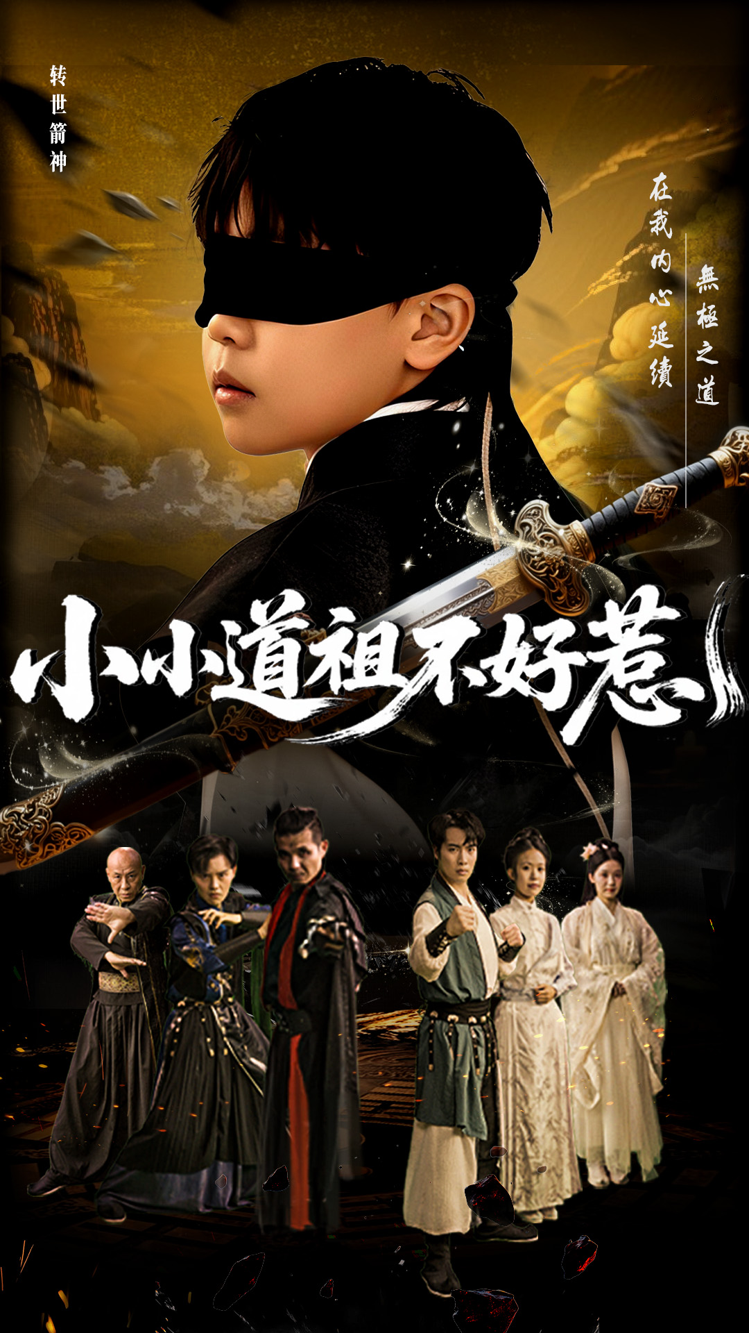 小小道祖不好惹封面图