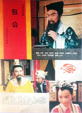 包公1986封面图