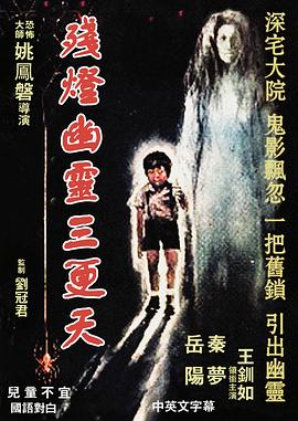 残灯幽灵三更天封面图