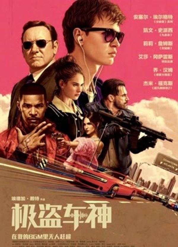 极盗车神（普通话）封面图