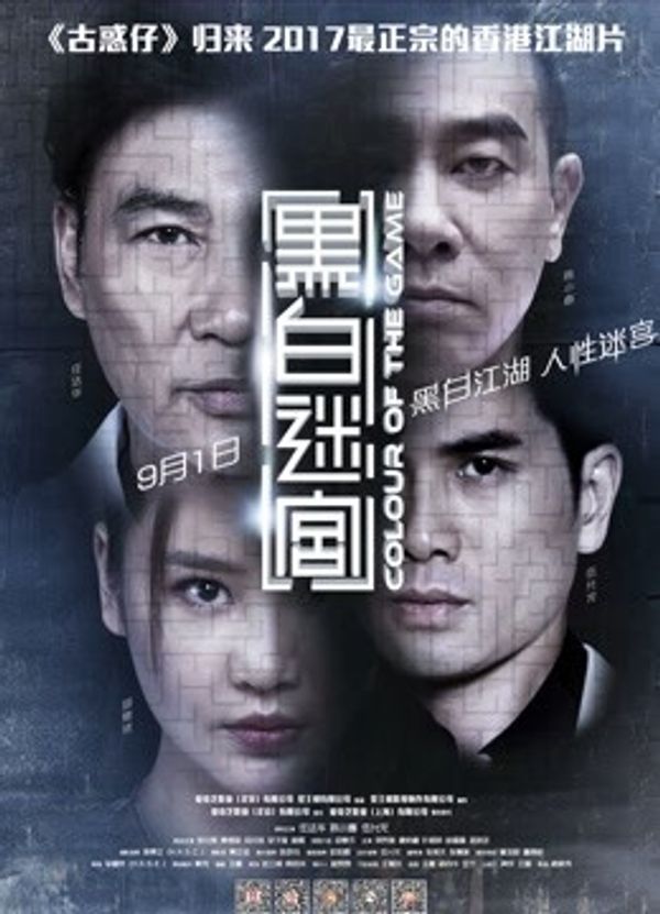 黑白迷宫（粤语）封面图