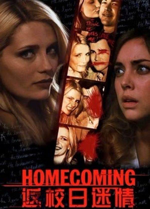 返校日迷情封面图