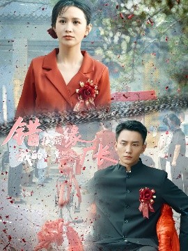 错换姻缘，我的老公竟然是厂长封面图