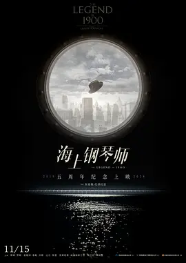 海上钢琴师[电影解说]封面图