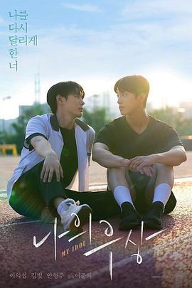 我的偶像封面图