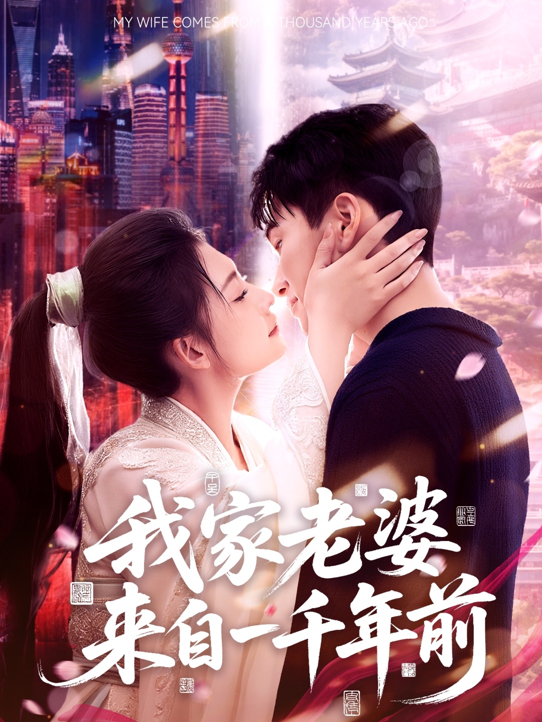 我家老婆来自一千年前封面图