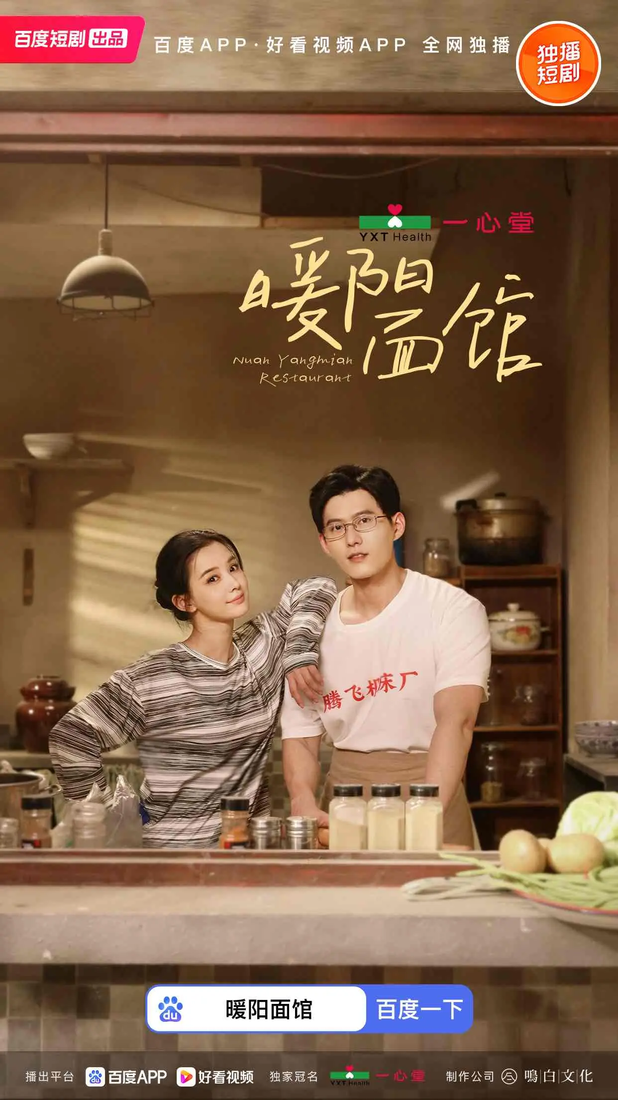 暖阳面馆封面图