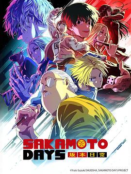 坂本日常 Part2封面图