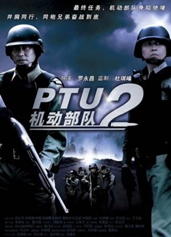 机动部队-同袍（粤语）封面图