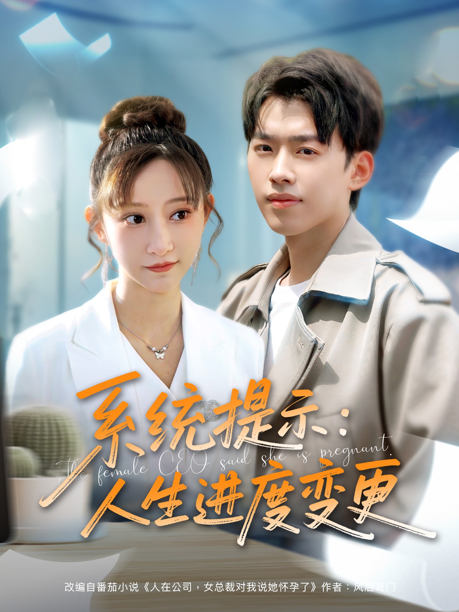 系统提示人生进度变更封面图