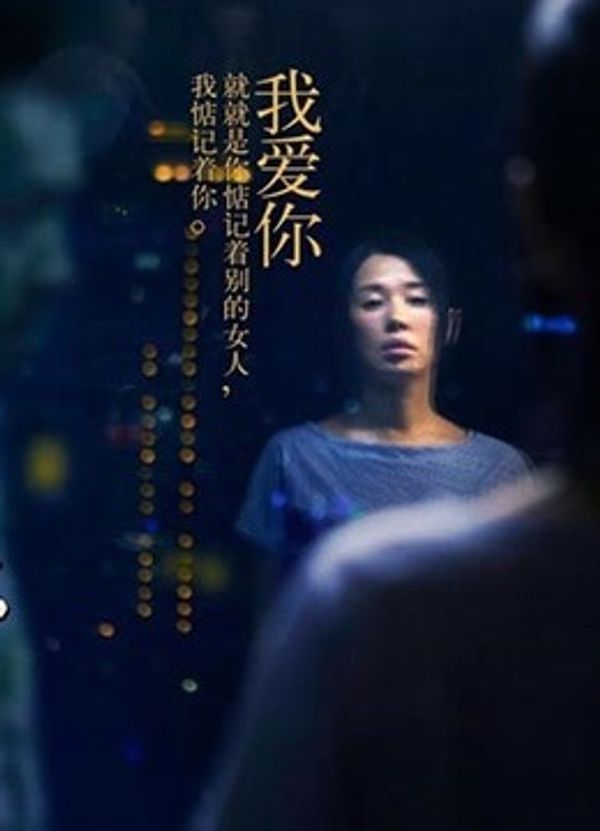 北京爱情故事(极清版)封面图