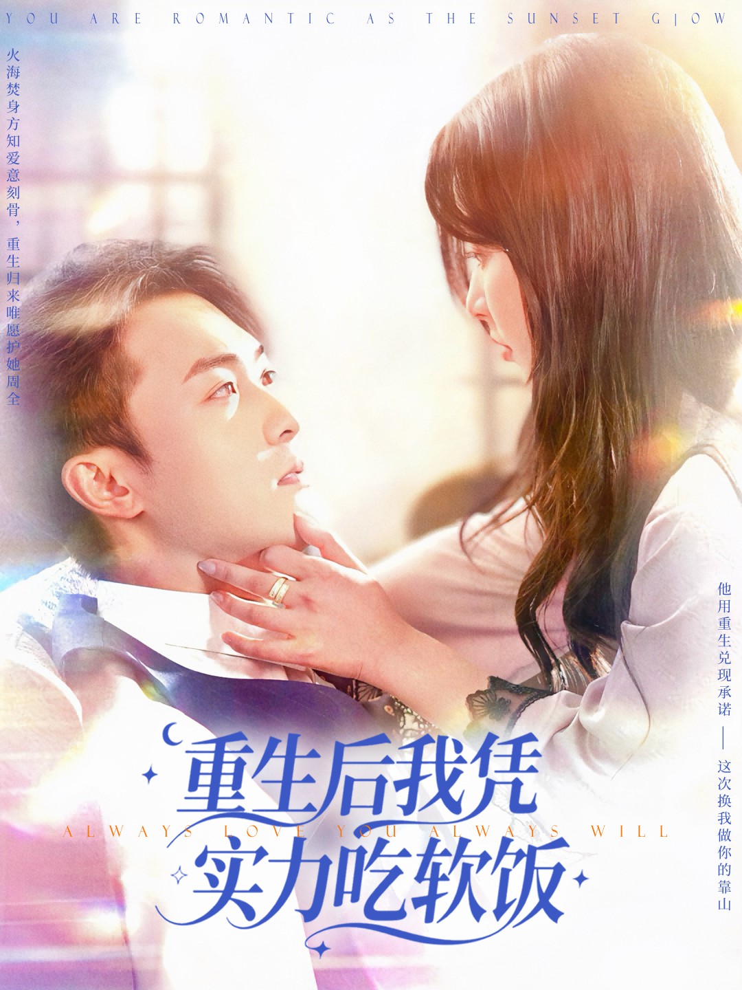 重生后我凭实力吃软饭封面图