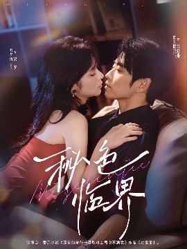 秘色临界封面图