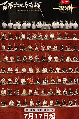 一饭封神封面图