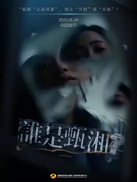 谁是甄湘封面图