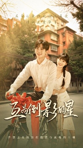 互为倒影的星封面图