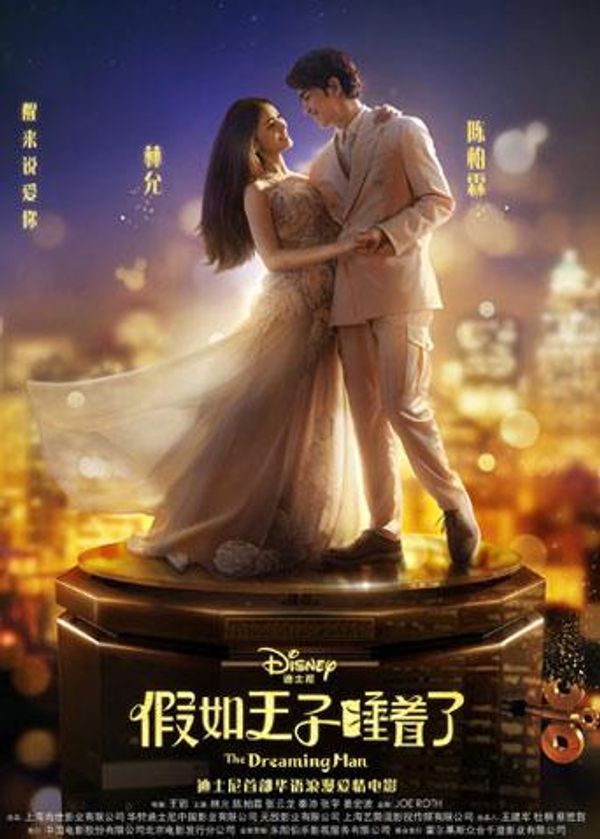 假如王子睡着了封面图