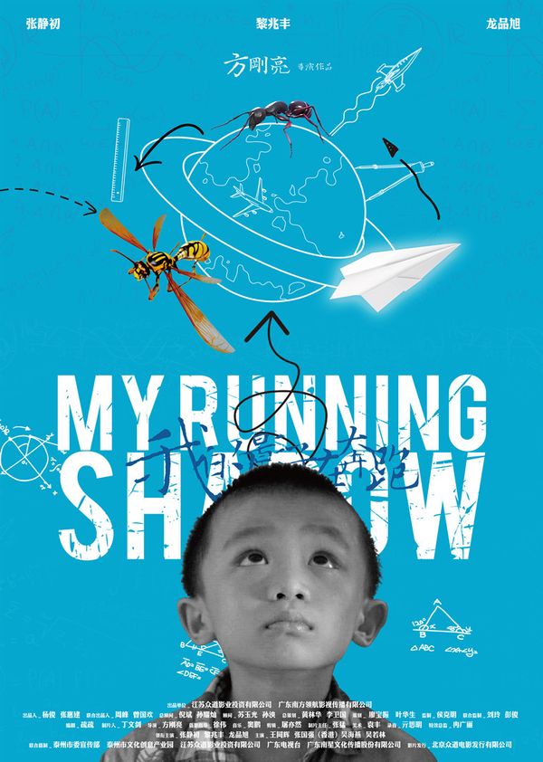 我的影子在奔跑封面图